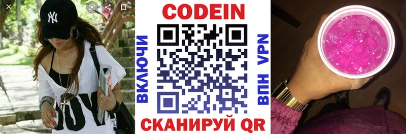 Купить  Урай  Codein напиток Lean (лин) 